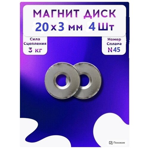 Неодимовый магнит диск с зенковкой 20x3-4шт 2 5 10 20 50pcs 20x3 ndfeb neodymium magnet super powerful small round permanent disc magnetic imanes 20x3