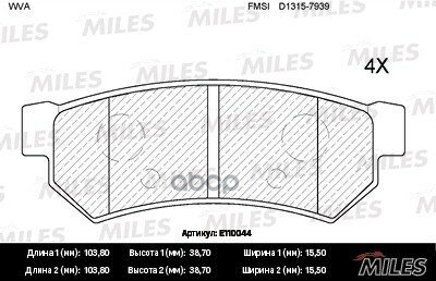 Miles Колодки тормозные CHEVROLET LACETTI 07-/DAEWOO NUBIRA задние SemiMetallic