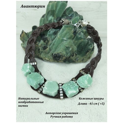 Ожерелье на кожаных шнурах из необработанного авантюрина. Авторские украшения с авантюрином