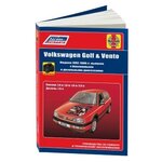 Volkswagen Golf 3, Volkswagen Vento 1992-1996 с бензиновыми и дизельными двигателями. Руководство по ремонту и техническому обслуживанию - изображение