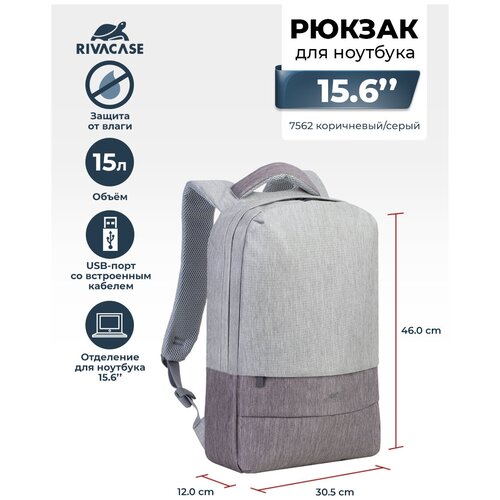 RIVACASE 7562 grey/mocha рюкзак для ноутбука15,6 ' рюкзак rivacase 5422 grey