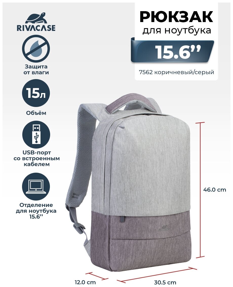 RIVACASE 7562 grey/mocha рюкзак для ноутбука15,6 ''
