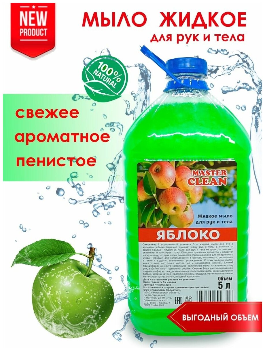 фото Жидкое мыло для рук ПЭТ бутылка