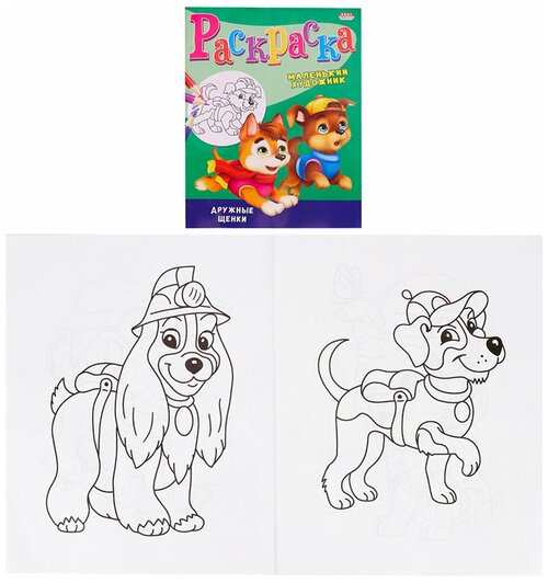 Книжка-раскраска Маленький художник, дружные щенки, 195х250 мм, 16 страниц, BRIGHT KIDS, Р-3493 В комплекте: 5шт.
