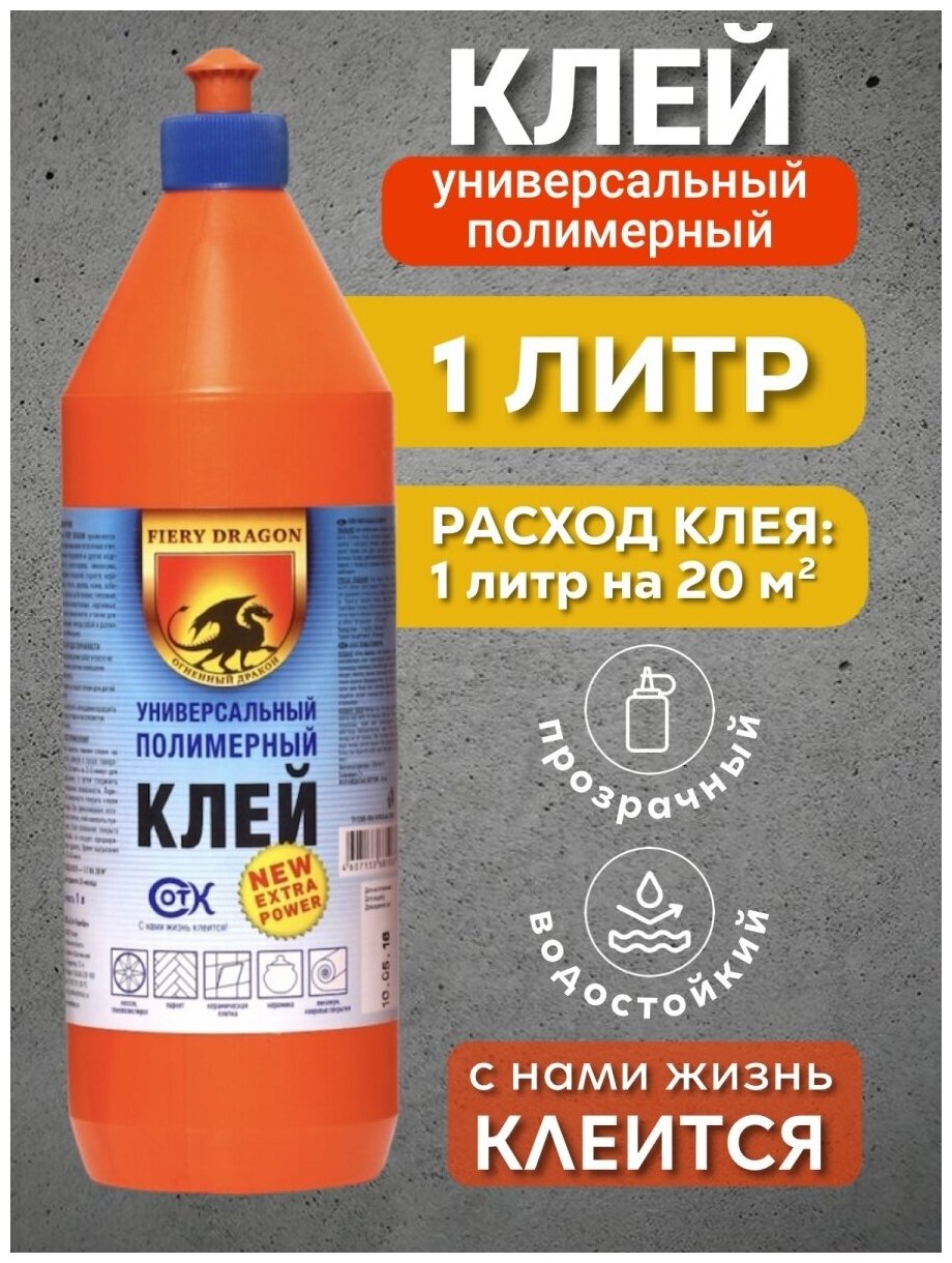 Клей полимерный Fiery DRAGON дракон универсальный