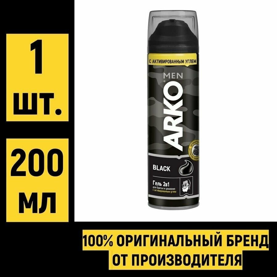 Гель для бритья и умывания ARKO MEN Black 2в1, 200мл - фото №16