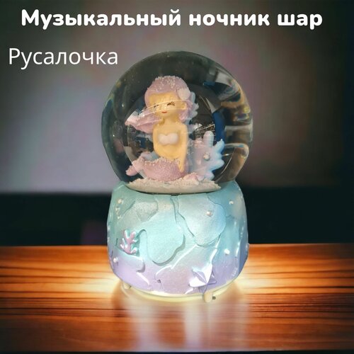 Музыкальный стеклянный снежный шар Русалочка с подсветкой, подарок для ребенка выпускника и подростка