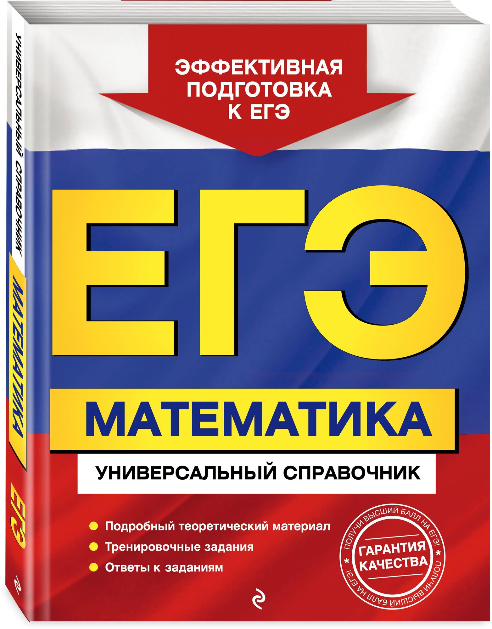 Роганин А. Н, Захарийченко Ю. А, Захарийченко Л. И. ЕГЭ. Математика. Универсальный справочник