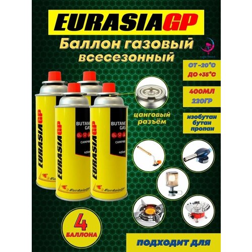 Газ универсальный 220 гр 4 шт. EurAsiaGP