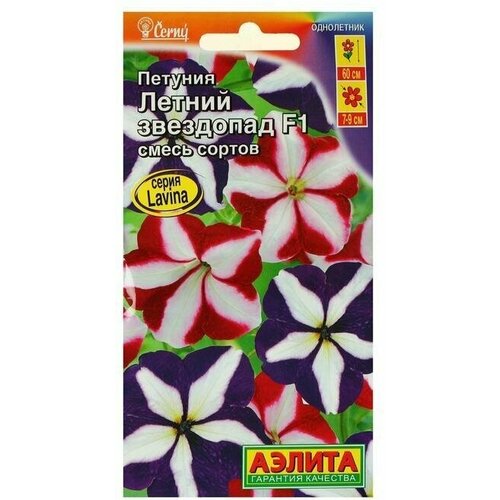 Семена цветов Петуния Летний звездопад ампельная, смесь окрасок 10 шт 6 упаковок