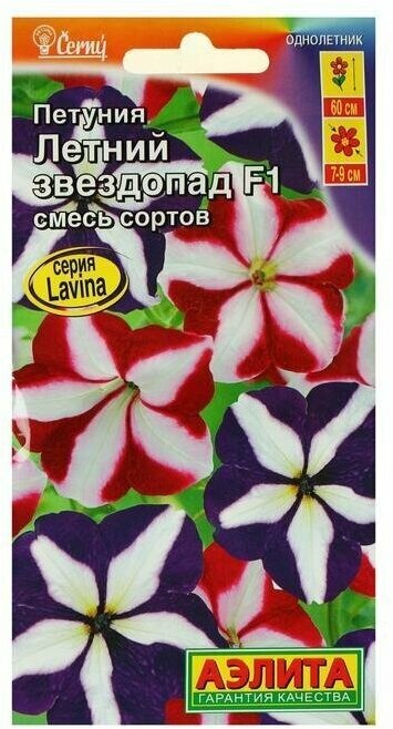 Семена цветов . Петуния . Летний звездопад F1 . ампельная смесь окрасок О 10 шт .2 уп.