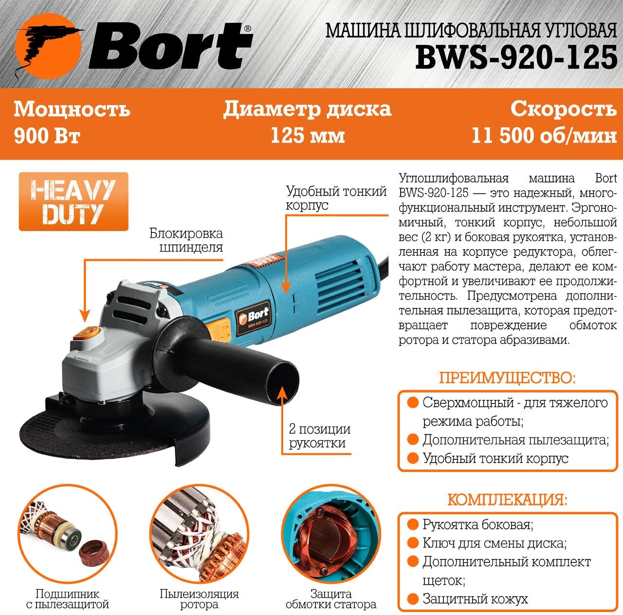 Углошлифовальная машина (болгарка) Bort BWS-920-125