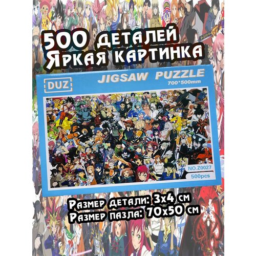 Пазл Аниме герои. 500 элементов 70х50см