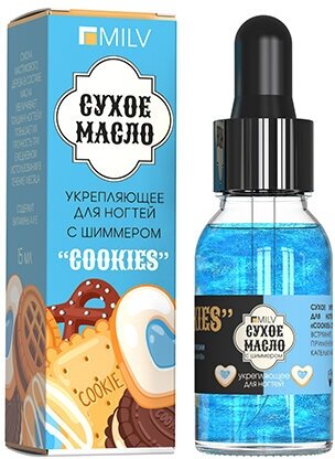 MILV Сухое укрепляющее масло для ногтей с шиммером «COOKIES». 15 мл