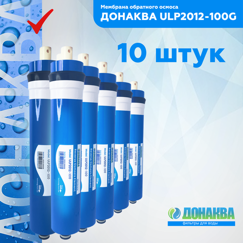 Мембрана обратного осмоса донаква ULP2012-100G 10шт мембрана обратного осмоса донаква ulp2012 100g