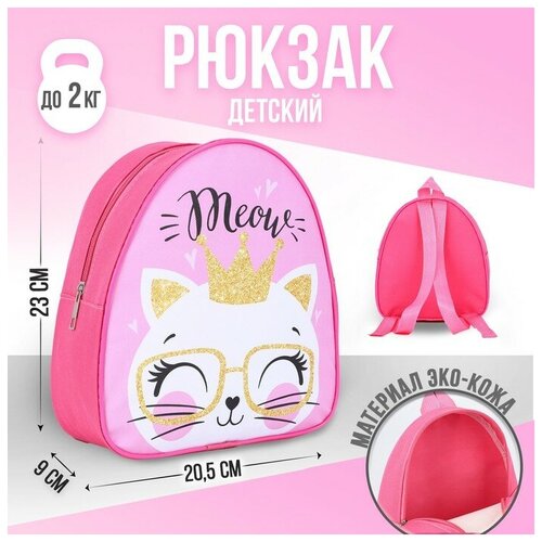 фото Nazamok kids рюкзак детский "котик в очках", р-р. 23*20.5 см