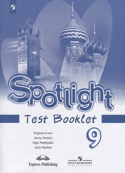 Spotlight. Test Booklet. Английский язык. Контрольные задания. 9 класс