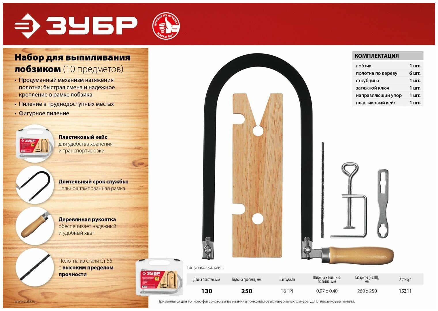 Полотна для лобзика Зубр Эксперт (10 шт.)