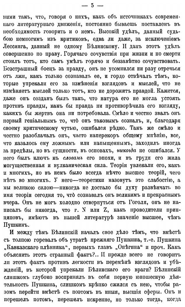 Книга Собрание сочинений Аполлона Григорьева. Выпуск 6. Взгляд на русскую литературу со... - фото №6