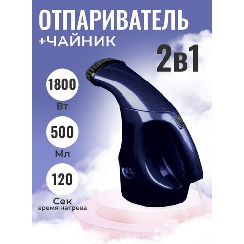 Ручной отпариватель для одежды 2в1чайникпарогенератор для вещей паровой электрический для дома синий 355500₽