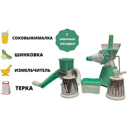 Кухонный комбайн ручной 4 в 1 фрукто-овощерезка Кухонная многофункциональная соковыжималка - овощерезка для овощей и фруктов 4 в 1 Овощерезка мультислайсер со сменными насадками Измельчитель 219000₽