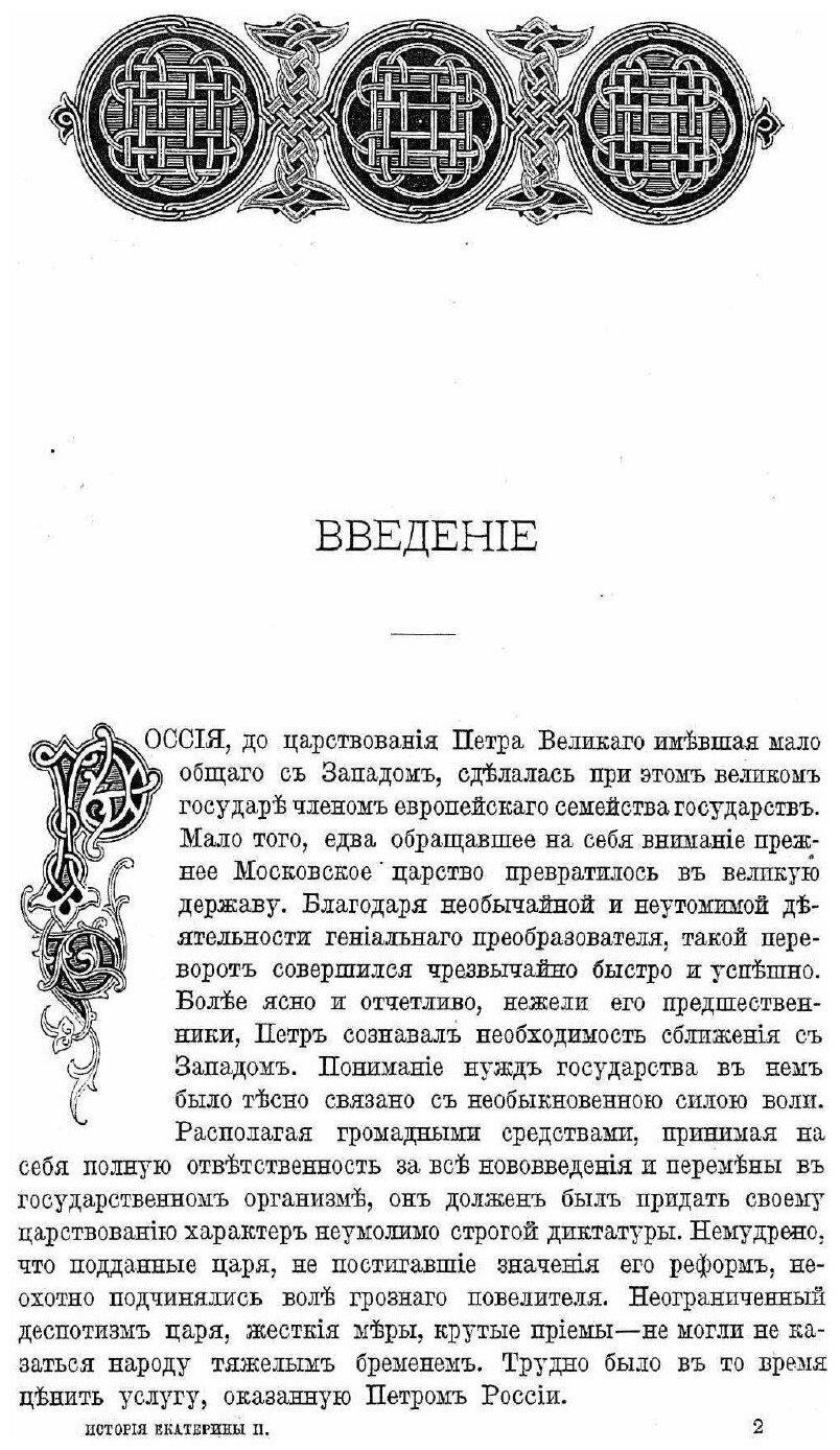 Книга История Екатерины Второй - фото №6