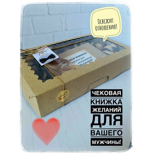 Чековая книжка желаний для него