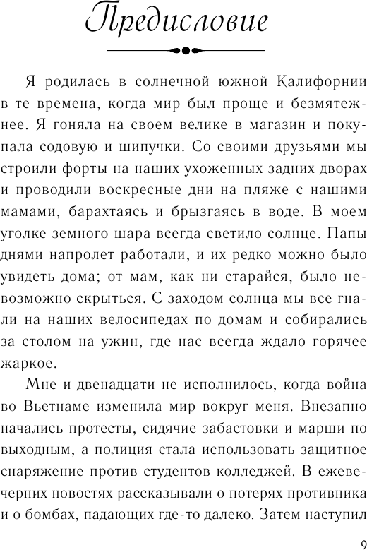 Место встреч и расставаний (Ханна Кристин, Маккой Сара, Бенджамин Мелани, Джио Сара, Уайт Карен, Дженофф Пэм, Макморрис Кристина) - фото №12