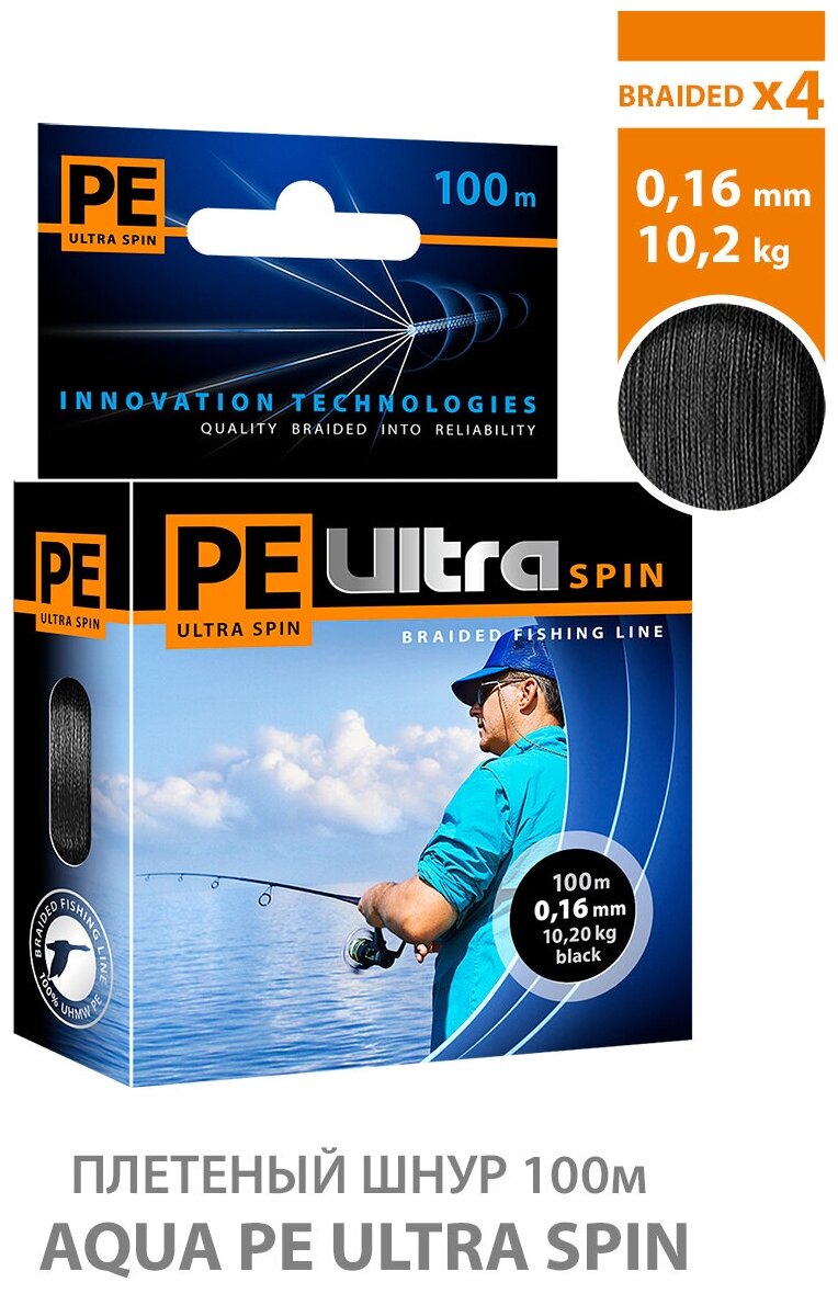 Плетеный шнур для рыбалки AQUA PE ULTRA SPIN Black 0,16mm 100m, цвет - черный, test - 10,20kg
