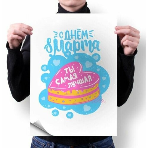 Плакат Mewni-Shop А3 принт 8 марта - 0008 480₽