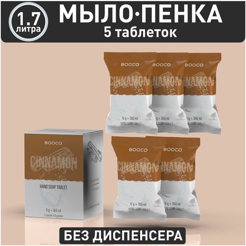 Жидкое мыло для рук 1,7 литра BOOCO Мыло пенка, для детей и взрослых. Аромат Корица