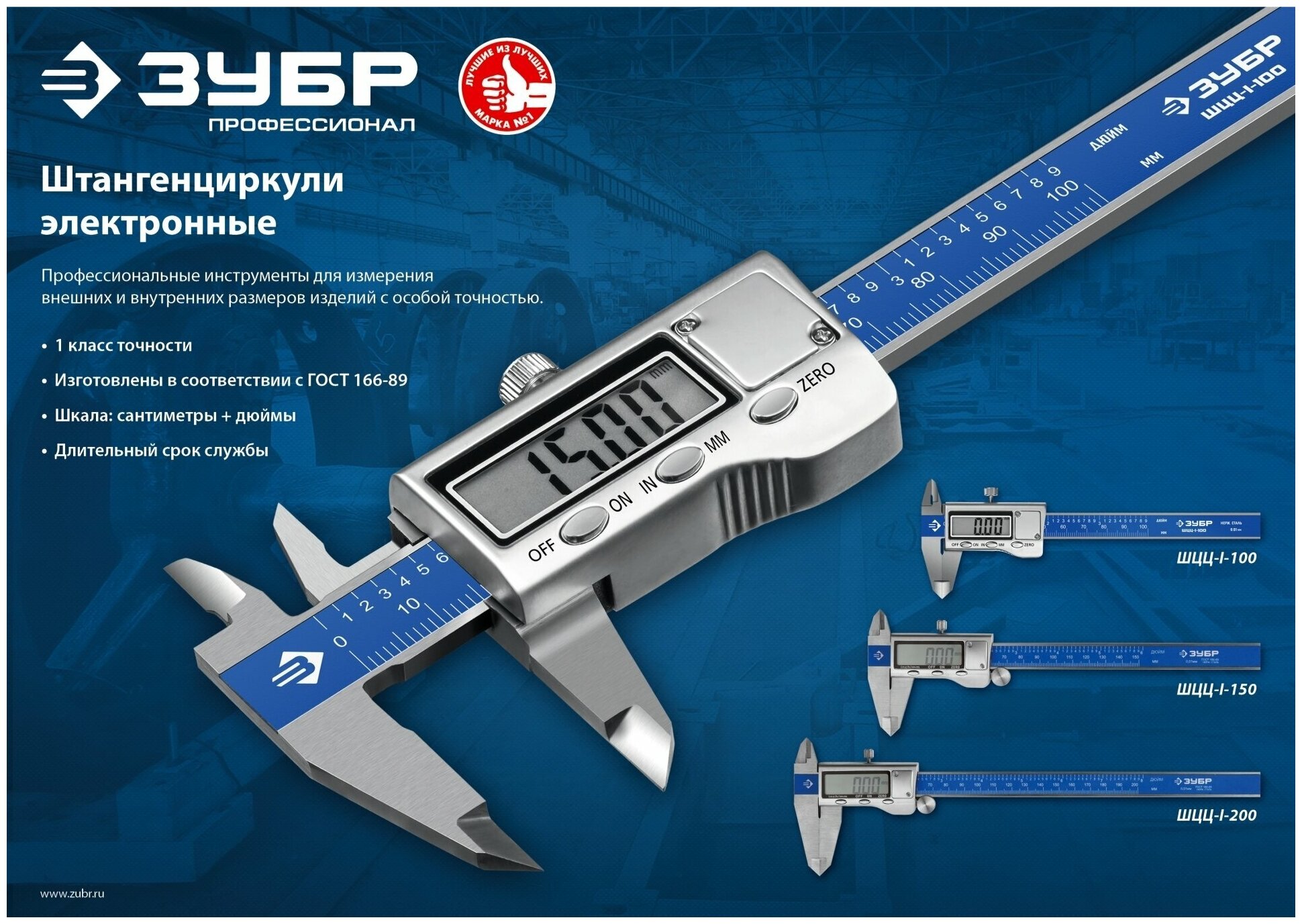 ЗУБР ШЦЦ-I-150-0.01, 150 мм, электронный штангенциркуль, Профессионал (34463-150)