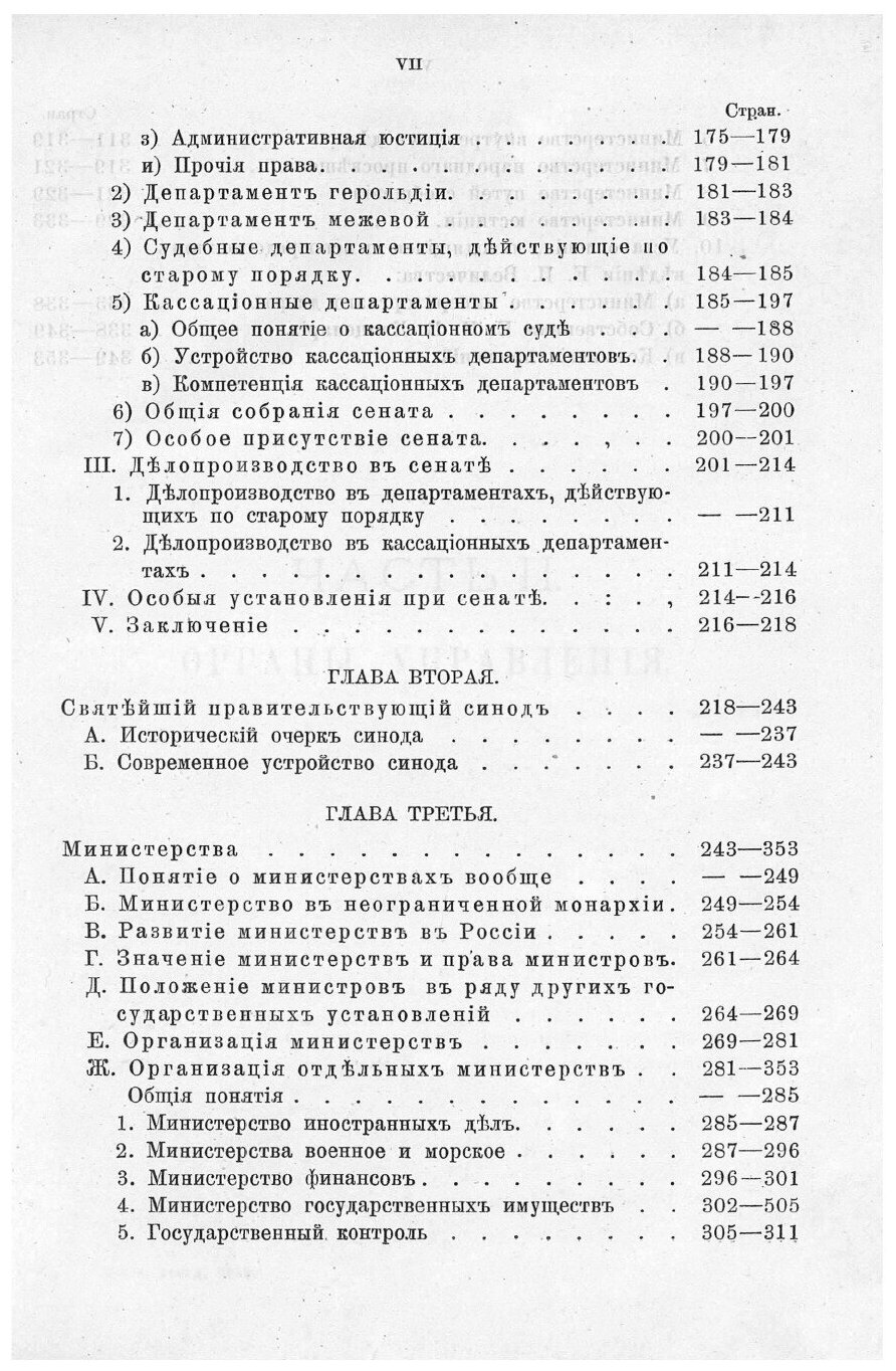 Книга Начало русского государственного права. Том второй. - фото №5