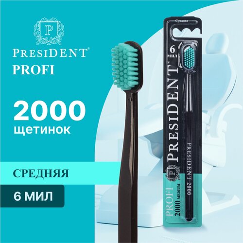 Зубная щётка PRESIDENT PROFI Medium Средней жесткости (6 МИЛ), черный