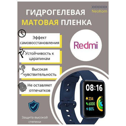 Гидрогелевая защитная пленка для смарт-часов Xiaomi Redmi Watch (6 шт) - Матовые гидрогелевая защитная пленка для смарт часов honor watch es 6 шт матовые