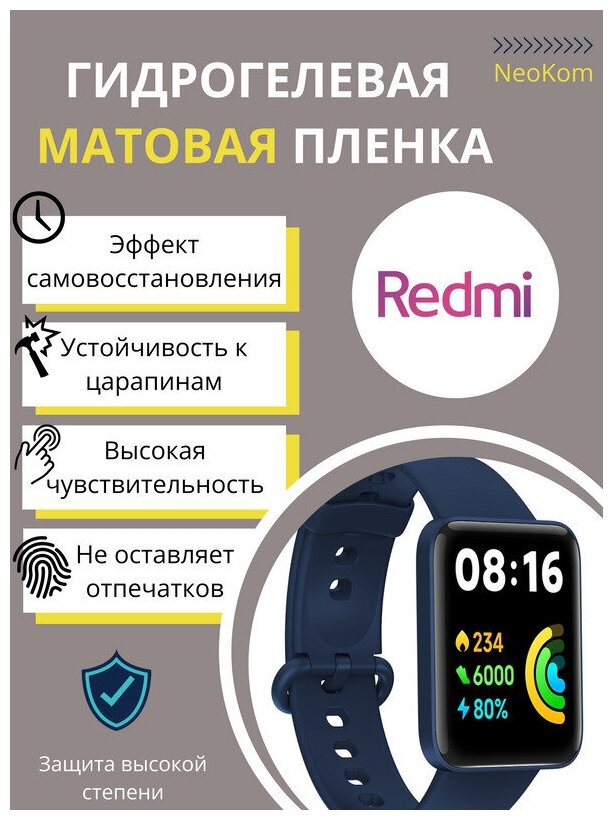 Гидрогелевая защитная пленка для смарт-часов Xiaomi Redmi Watch (3 шт) - Матовые