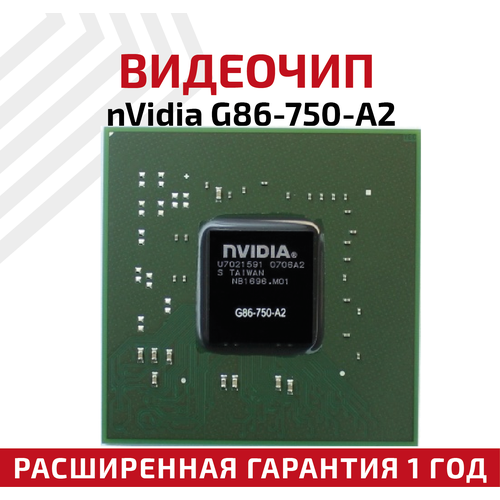 Видеочип nVidia G86-750-A2 gf go7600 n a2 видеочип nvidia geforce go7600