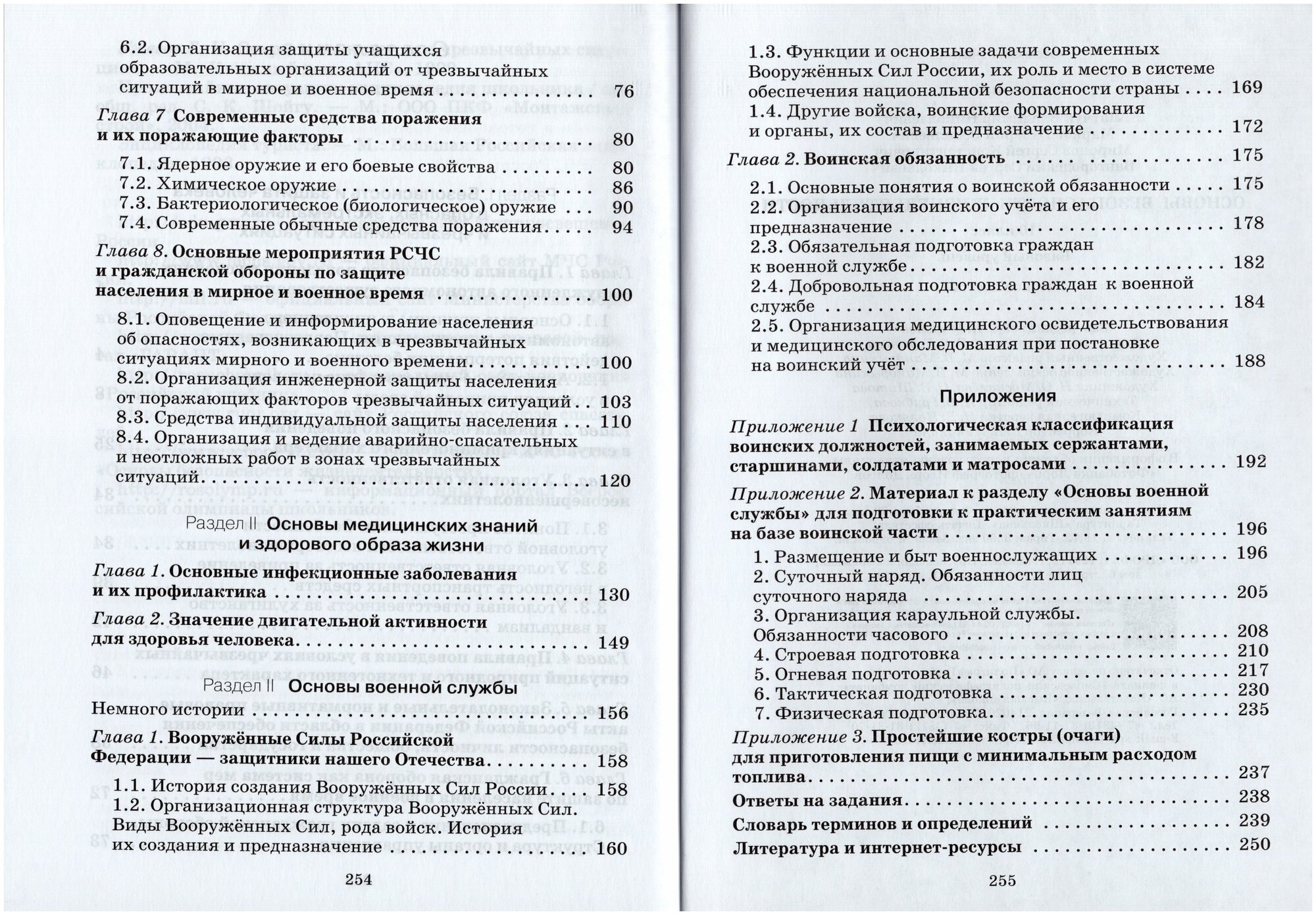 Основы безопасности жизнедеятельности. 10 класс. Базовый уровень. Учебник - фото №5