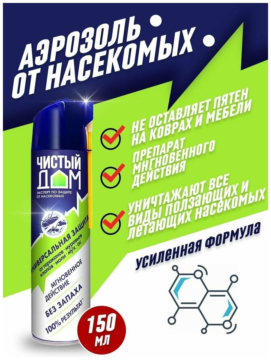 Чистый Дом универсальный аэрозоль от клопов, тараканов, муравьев, мух, ос 150 мл