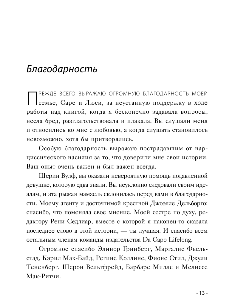 Нарцисс в вашей жизни. Как заявить о своих правах и восстановить личные границы. - фото №10