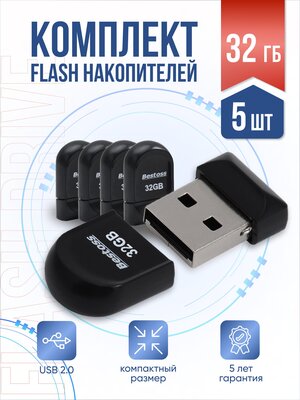 Флеш-накопитель USB 2.0 32 ГБ, в комплекте 5 шт