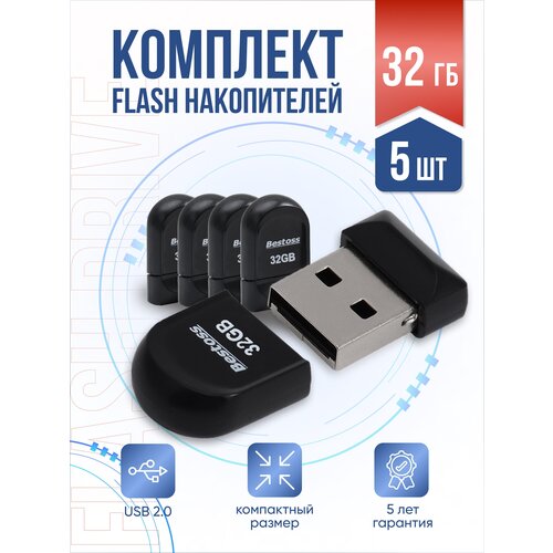 Флеш-накопитель USB 2.0 32 ГБ,в комплекте 5 шт