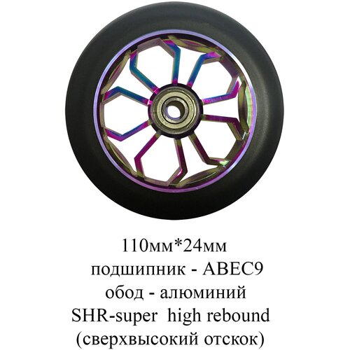 Колесо Yezz Колесо для трюкового самоката Yezz 110 мм MEDUZA бензиновый