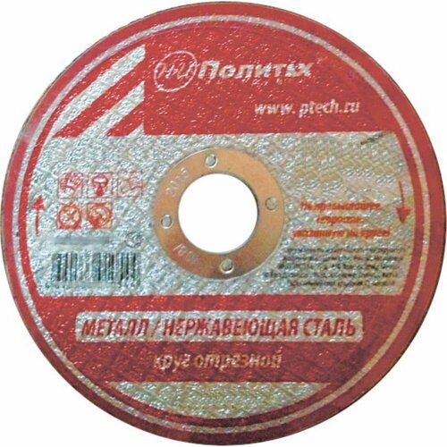Отрезной круг по металлу Политех 5531150 692₽