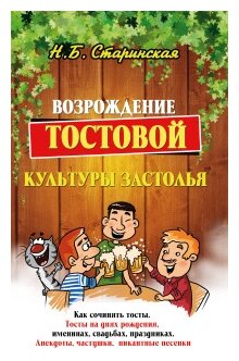 Возрождение тостовой культуры застолья - фото №1