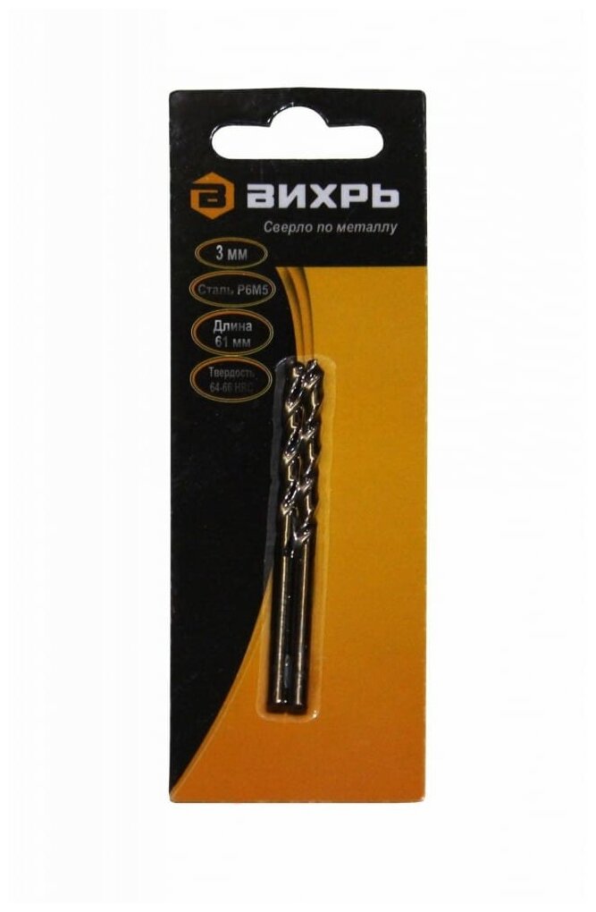 фото Сверло по металлу 3 мм, P6M5 (2 шт. в блистере) Вихрь