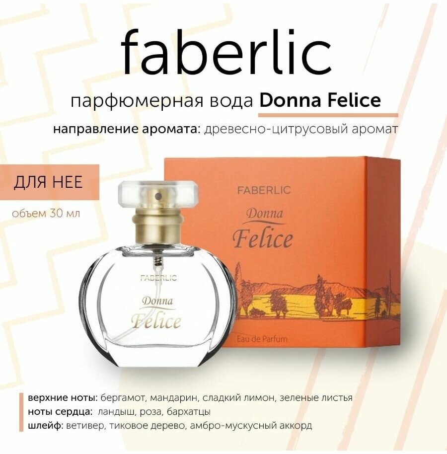 Парфюмерная вода Фаберлик/Faberlic Donna Felice для нее