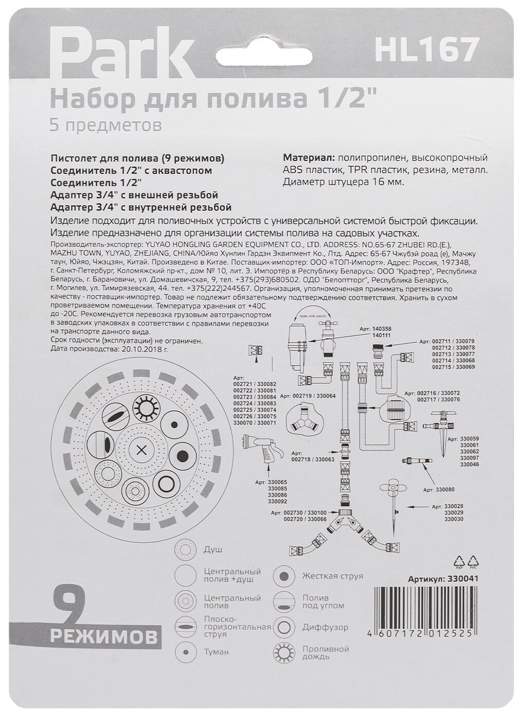 Набор для полива 1/2" HL167 (5 предметов) - фотография № 3