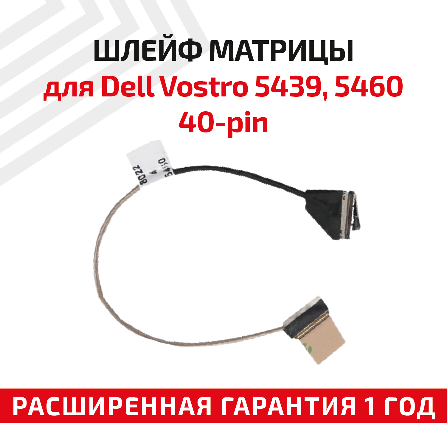 Шлейф матрицы для ноутбука Dell Vostro 5439 5460 5470 V5470 V5460 40pin