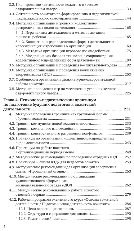 Методика работы вожатого в детском оздоровительном лагере 2-е изд., испр. и доп. Учебное пособие для СПО - фото №5
